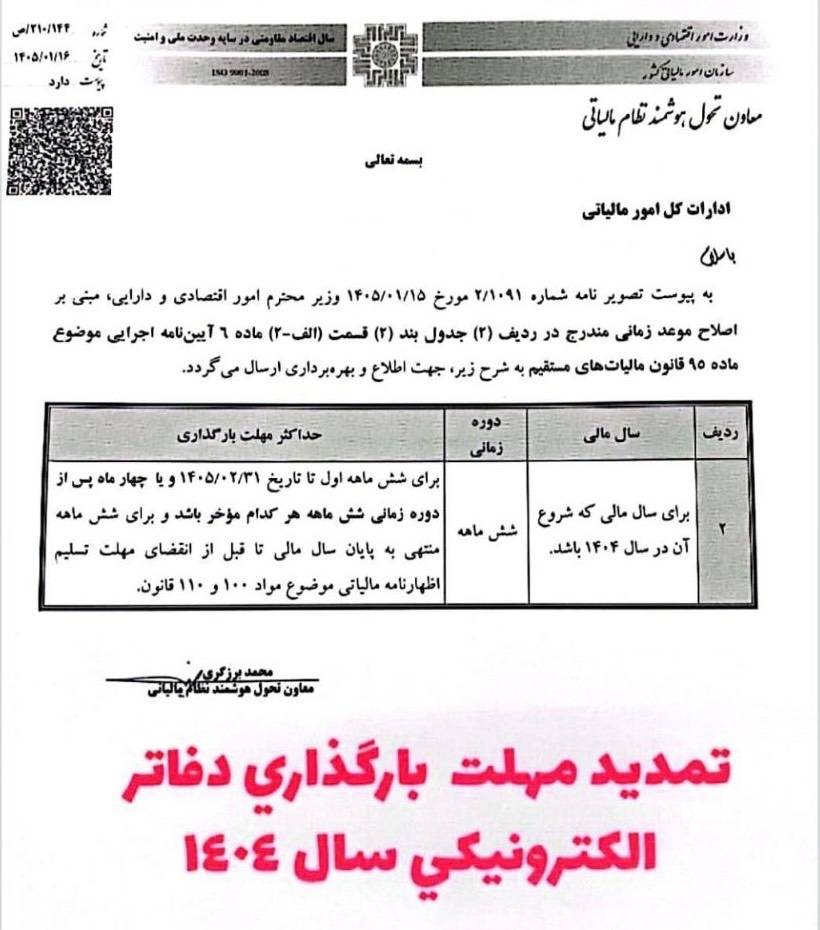 شماره 144/210/ص مورخ 1405/01/16 