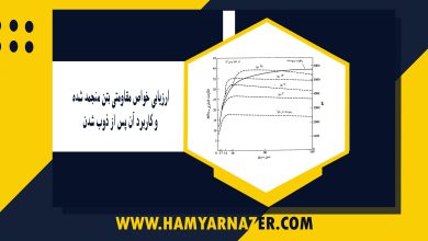 ارزیابی خواص مقاومتی بتن منجمد شده و کاربرد آن پس از ذوب شدن
