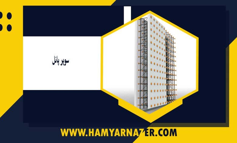 سوپر پانل