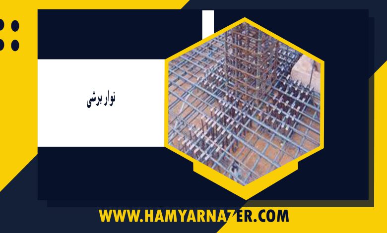 نوار برشی