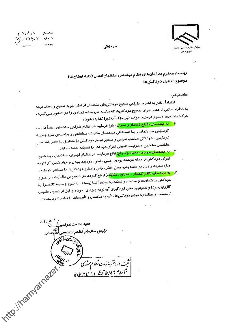 بخش نامه کنترل دودکش
