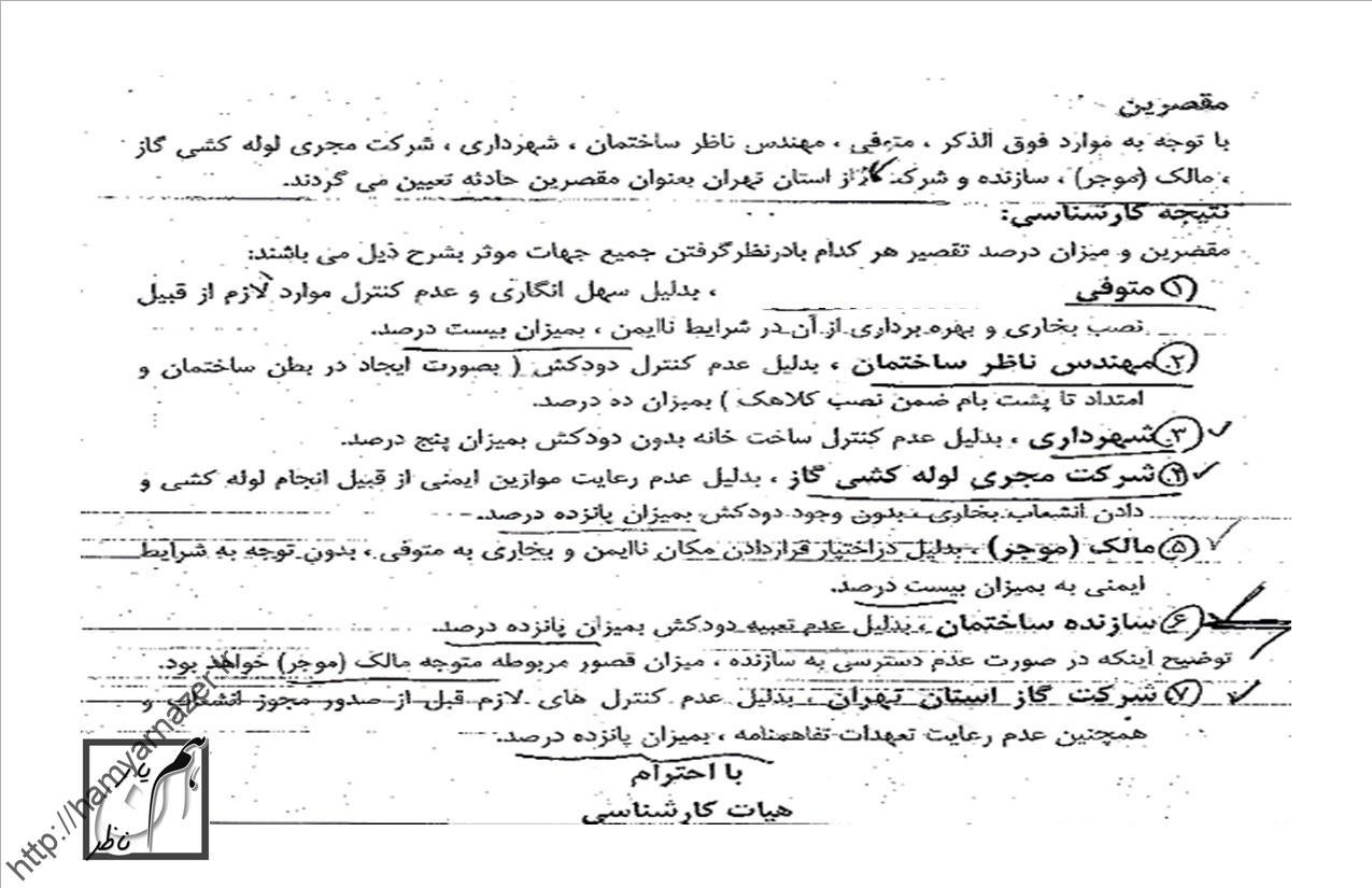 نمونه محکومیت کنترل دودکش