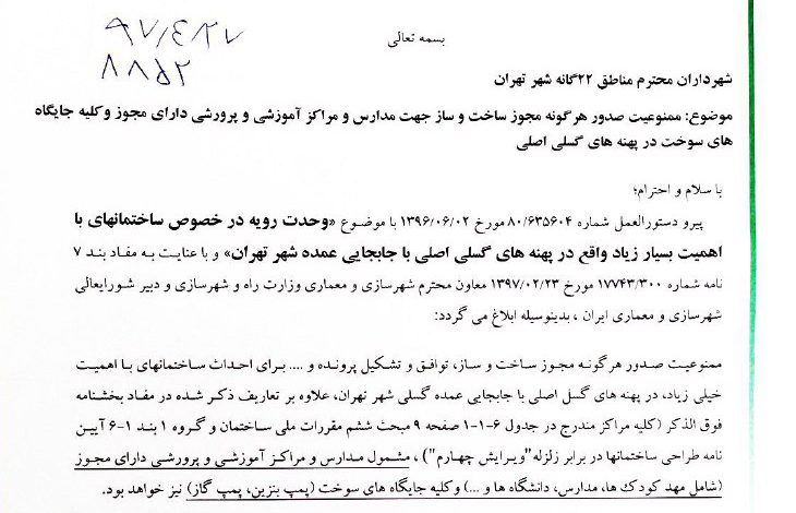ممنوعیت ساخت ساختمان‌های مهم در پهنه‌های گسلی اصلی تهران