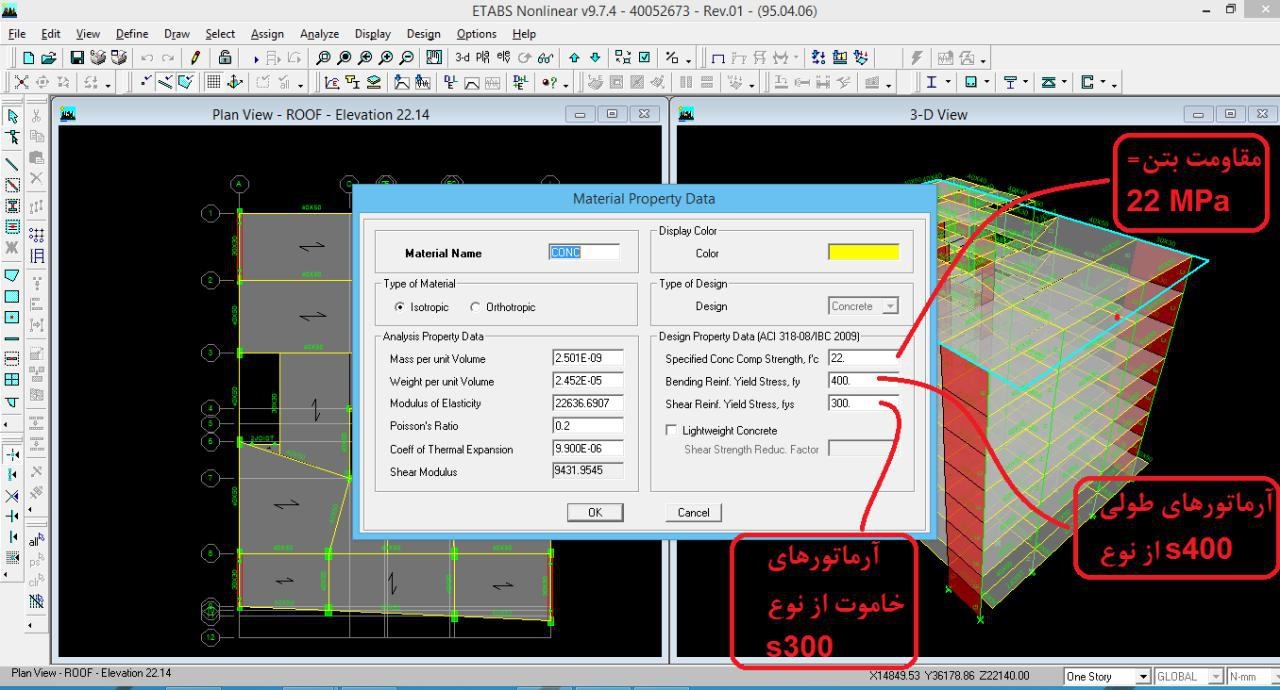 نحوه ی تعریف نوع آرماتور در ETABS