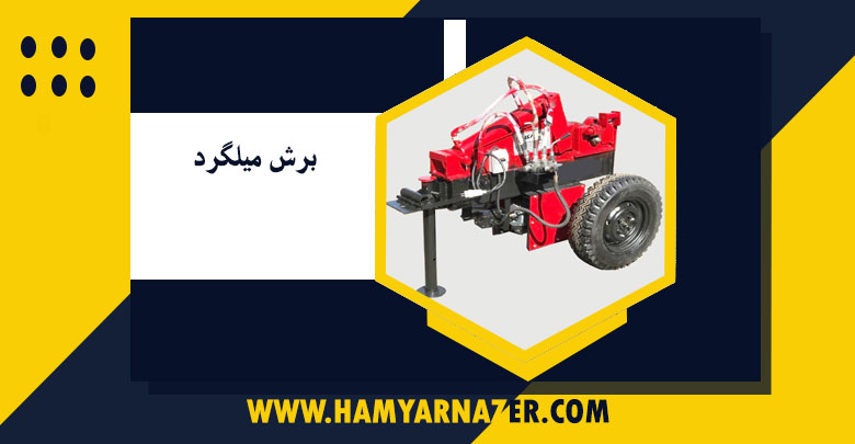 برش میلگرد و تجهیزات آن