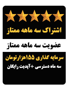 اشتراک ویژه سه ماهه+آپدیت رایگان (همیارناظر)