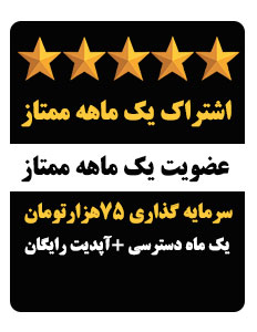 اشتراک ویژه یک ماهه+آپدیت رایگان (همیارناظر)