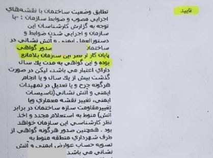 نمونه تاییدیه آتش نشانی در سامانه شهرداری